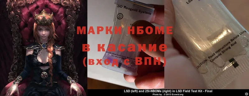 Марки NBOMe 1500мкг  Арск 